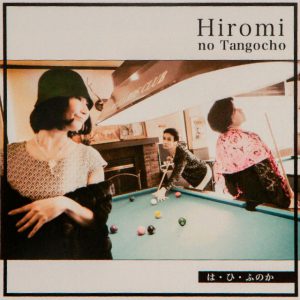 Hiromi no Tangocho
